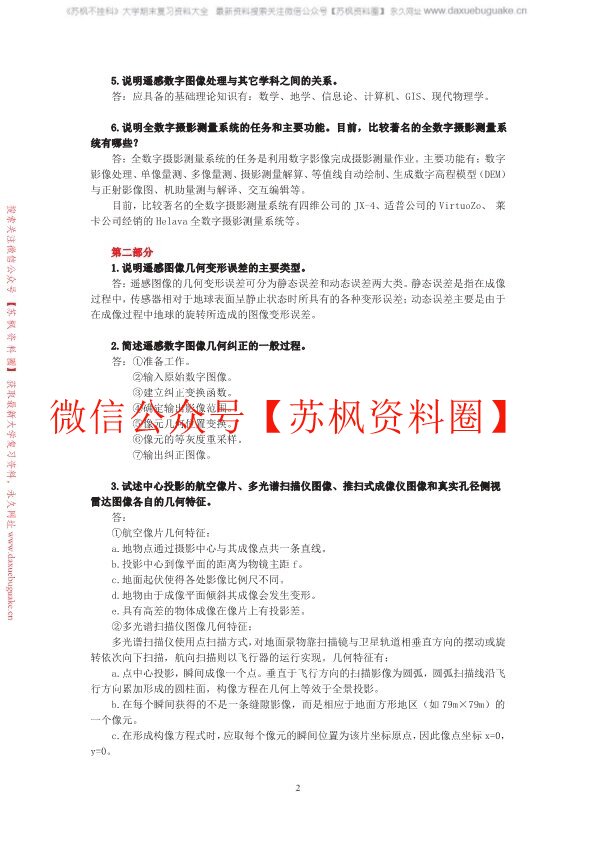 遥感数字图像处理